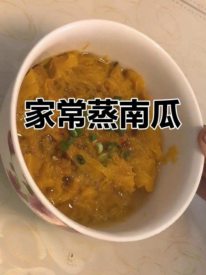 简单蒸南瓜,家常做法轻松学