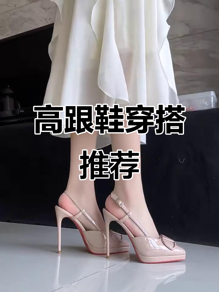 防水台高跟鞋,显白又时尚!