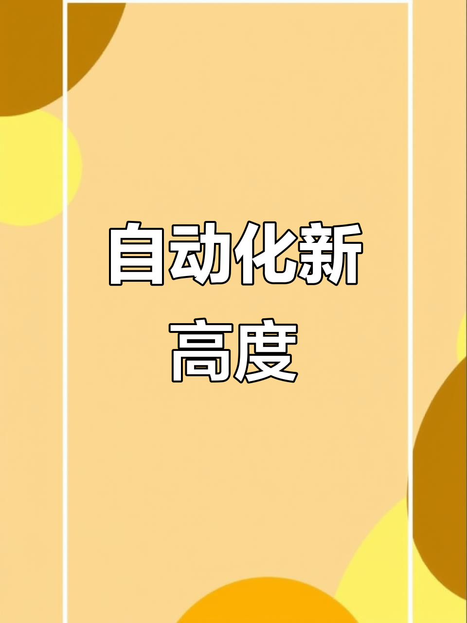 新设备太震撼了,蛋鸡养殖自动化升级