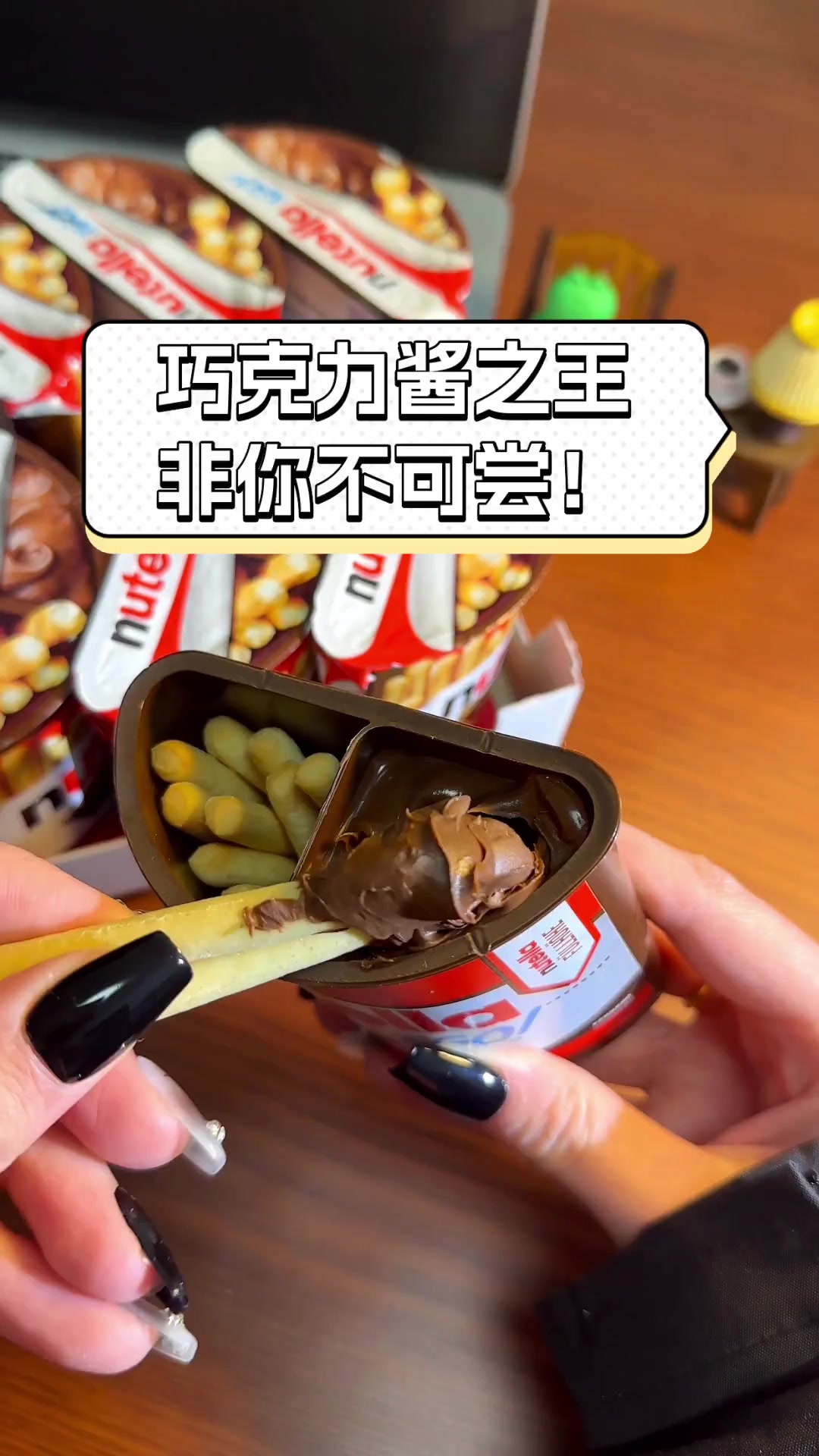 巧克力酱之王,非你不可尝!