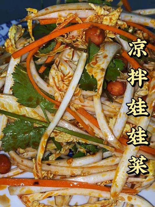 凉拌娃娃菜