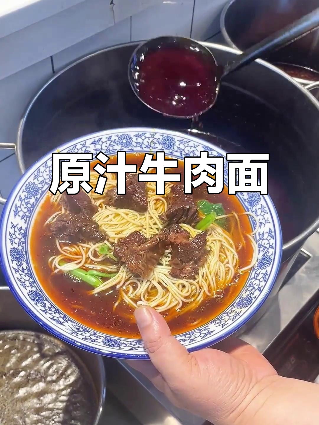 这碗牛肉面,汤清味浓,原汁原味,喝完让人回味无穷