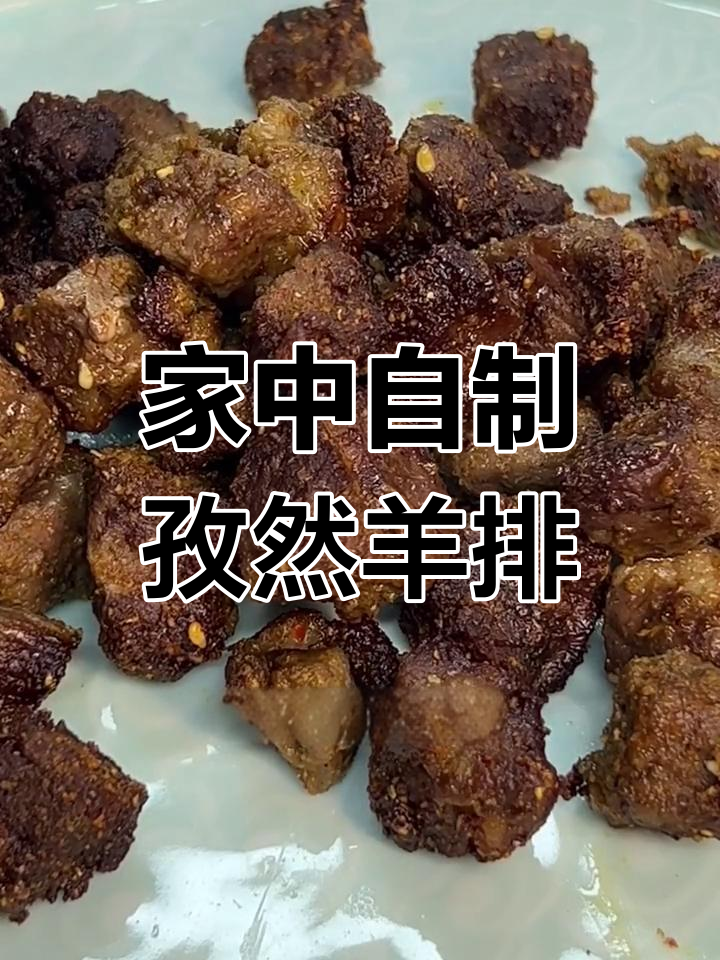 空气炸锅做羊肉,香酥可口,告别烧烤摊!