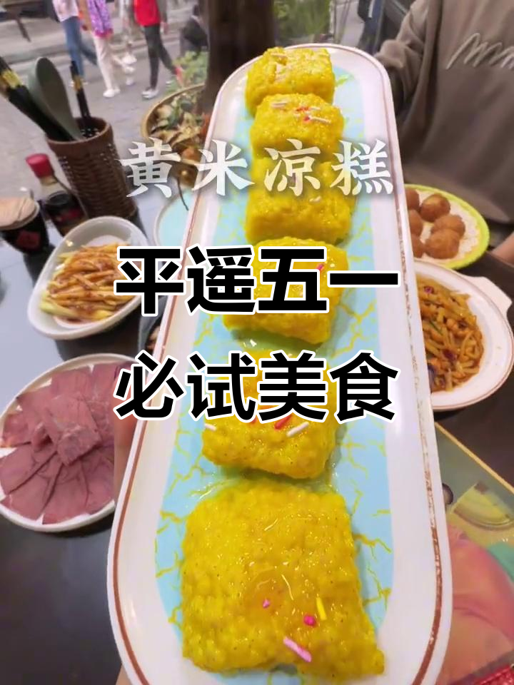 五一去平遥古城,必吃美食大揭秘