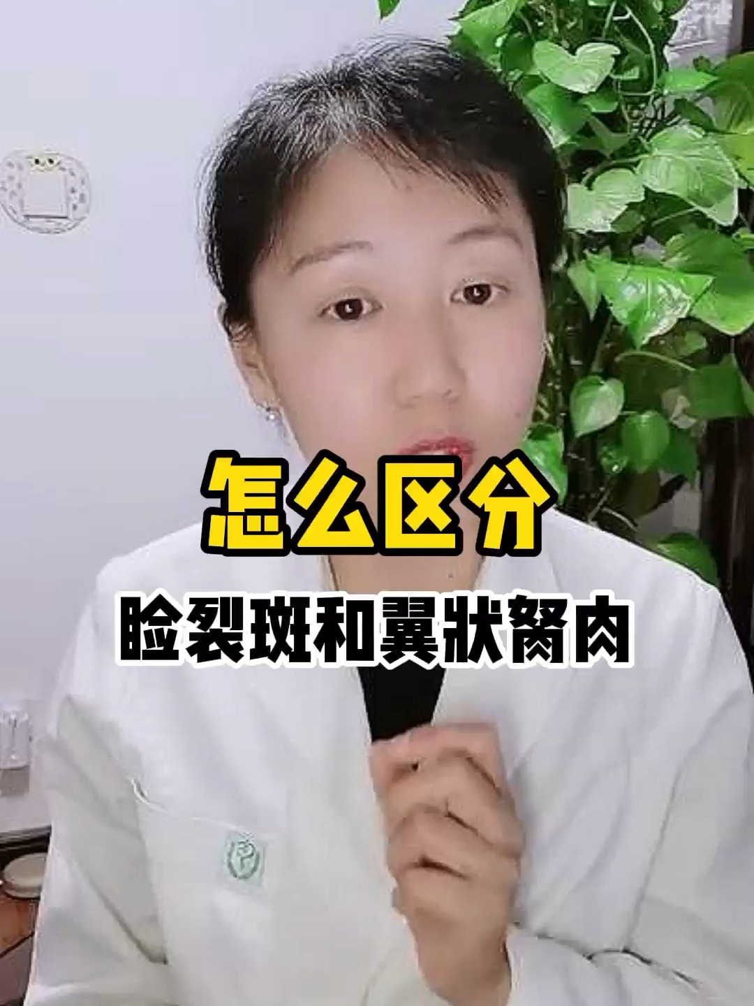 睑裂斑和翼状胬肉,该怎么区分呢?