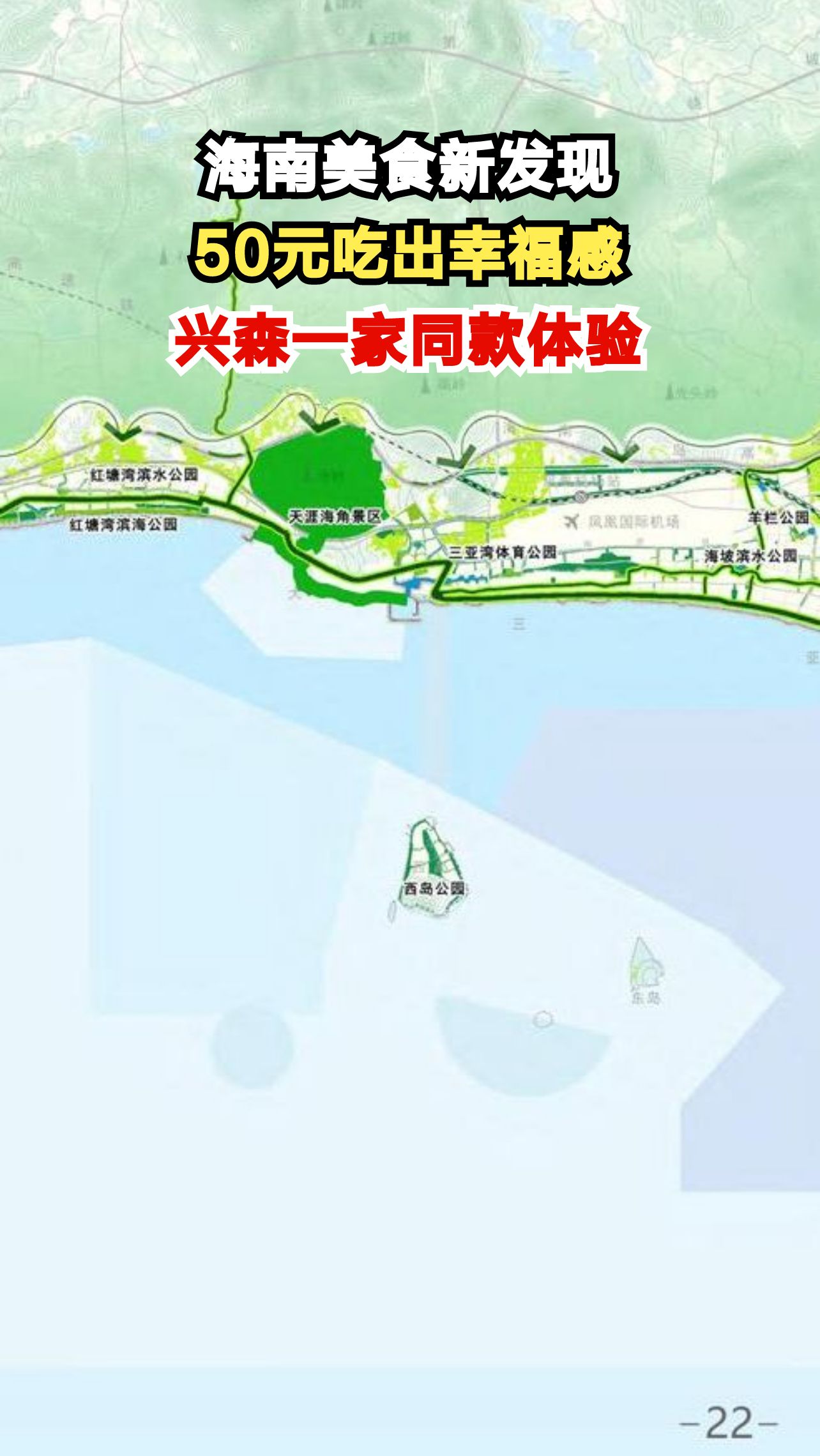 海南50元美食挑战,看兴森一家如何吃出幸福感!