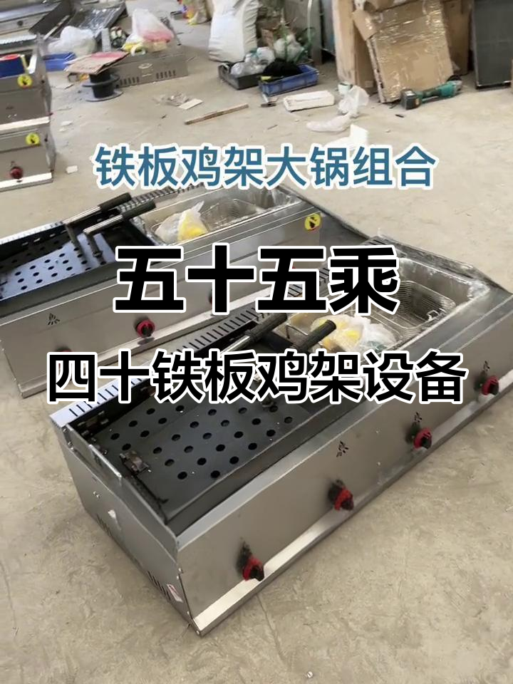 五十五乘四十铁板鸡架设备