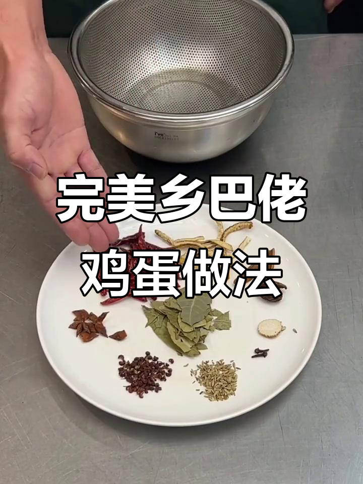 乡巴佬鸡蛋配方大揭秘,精准步骤教你做美味卤蛋