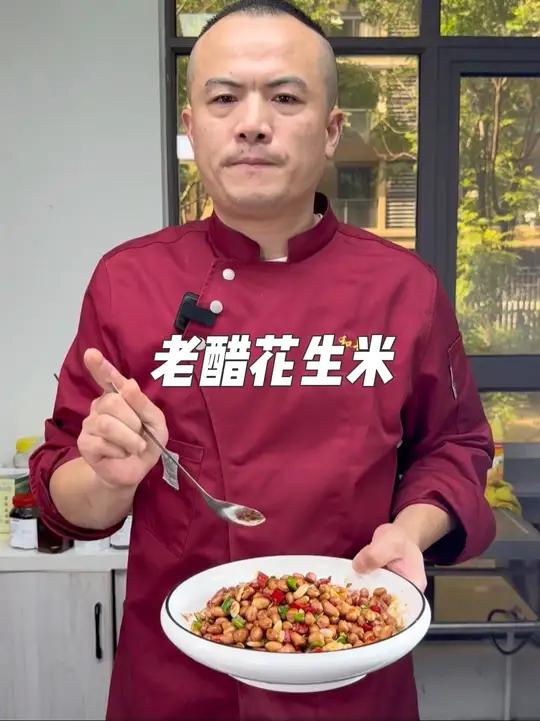 老醋花生米的详细做法