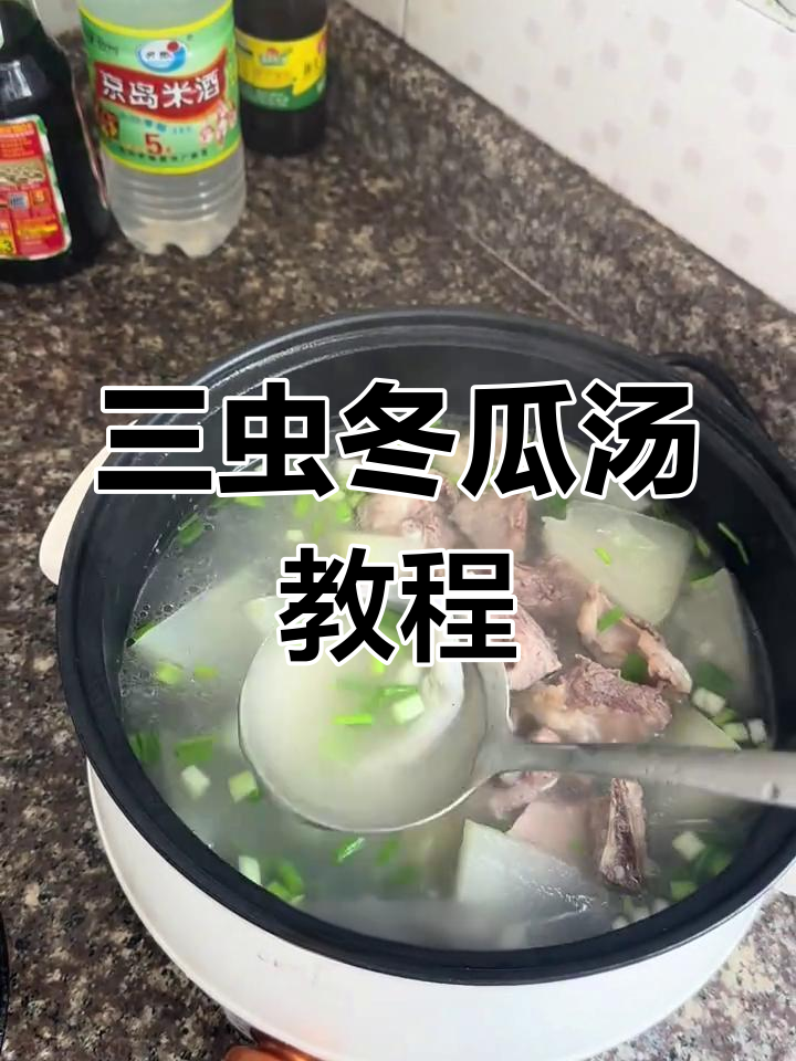 轻松学做沙虫冬瓜汤,滋补又美味
