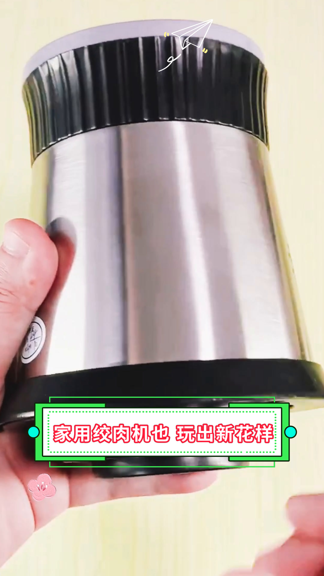 家用绞肉机也 玩出新花样