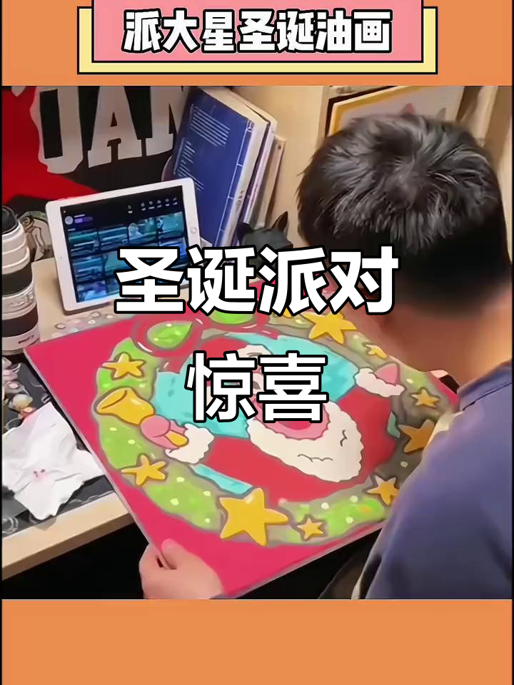 派大星圣诞惊喜,一夜努力换来超萌礼物!