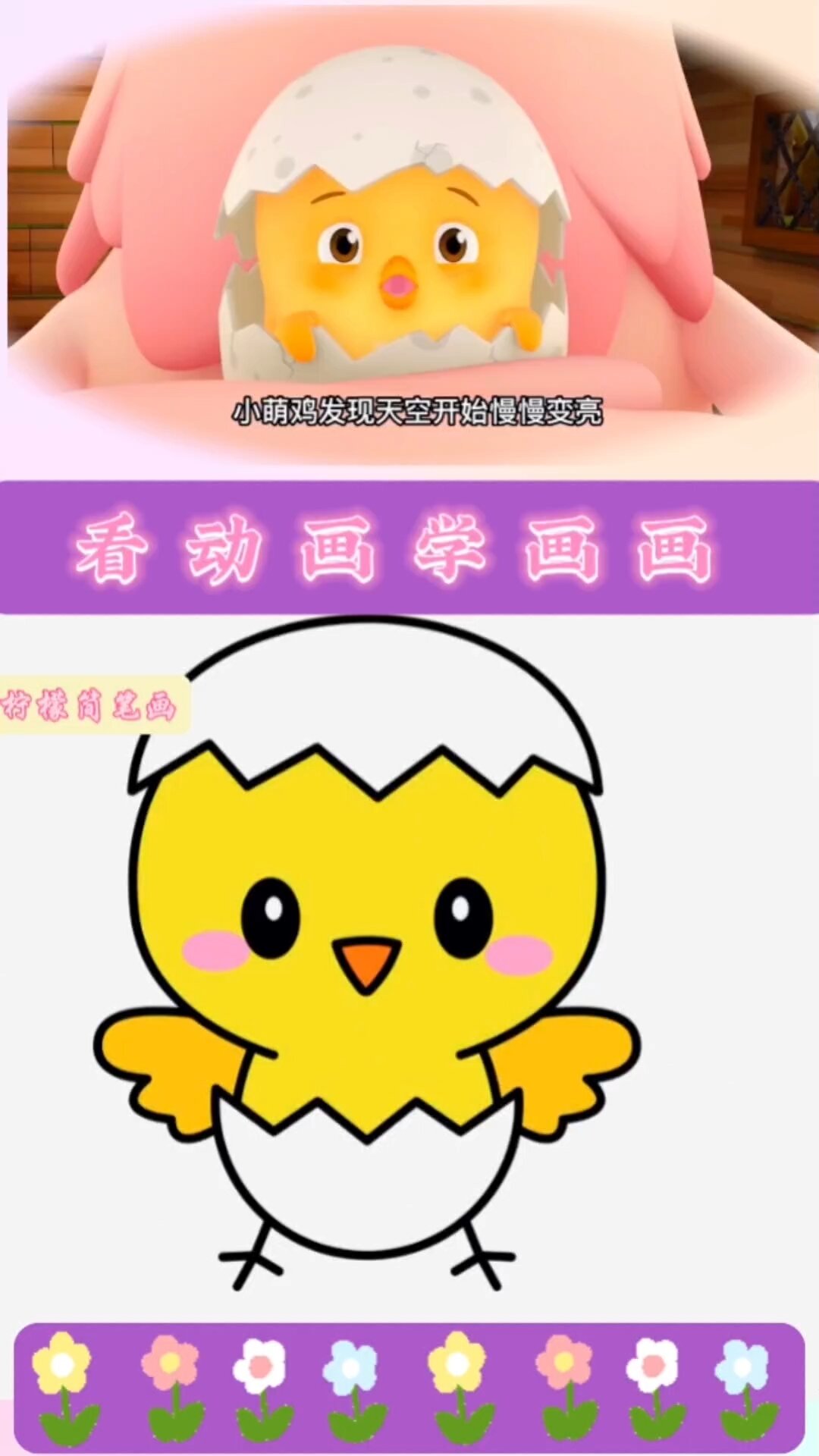 小鸡简笔画