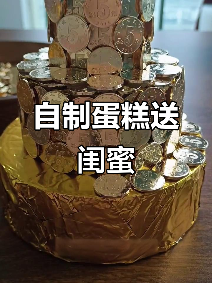 河北小姐姐亲手制作蛋糕,送给闺蜜的独特新年礼物