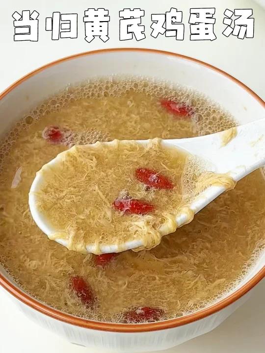 当归黄芪鸡蛋汤|女生要学会的气血甜汤