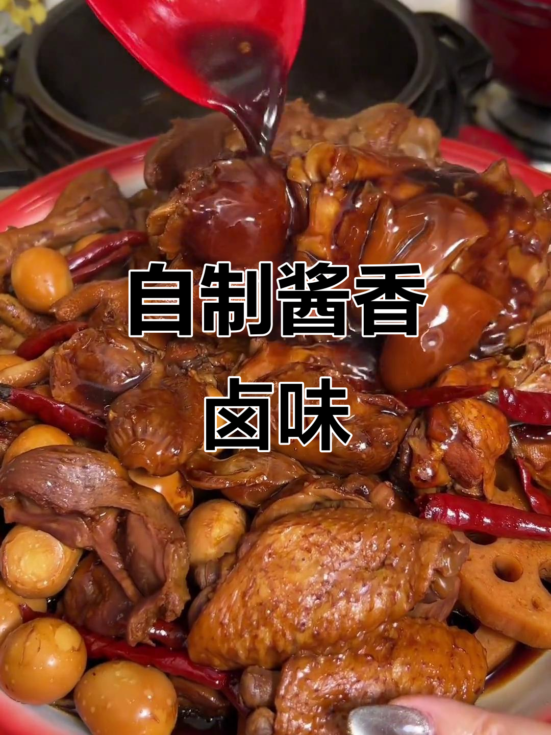 厨房小白也能做出酱香卤味,软烂入味比外面还好吃