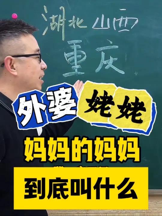 妈妈的妈妈到底叫什么 妈妈南方人,爸爸北方人,那么孩子是跟着妈妈喊外婆,还是跟着爸爸教姥姥