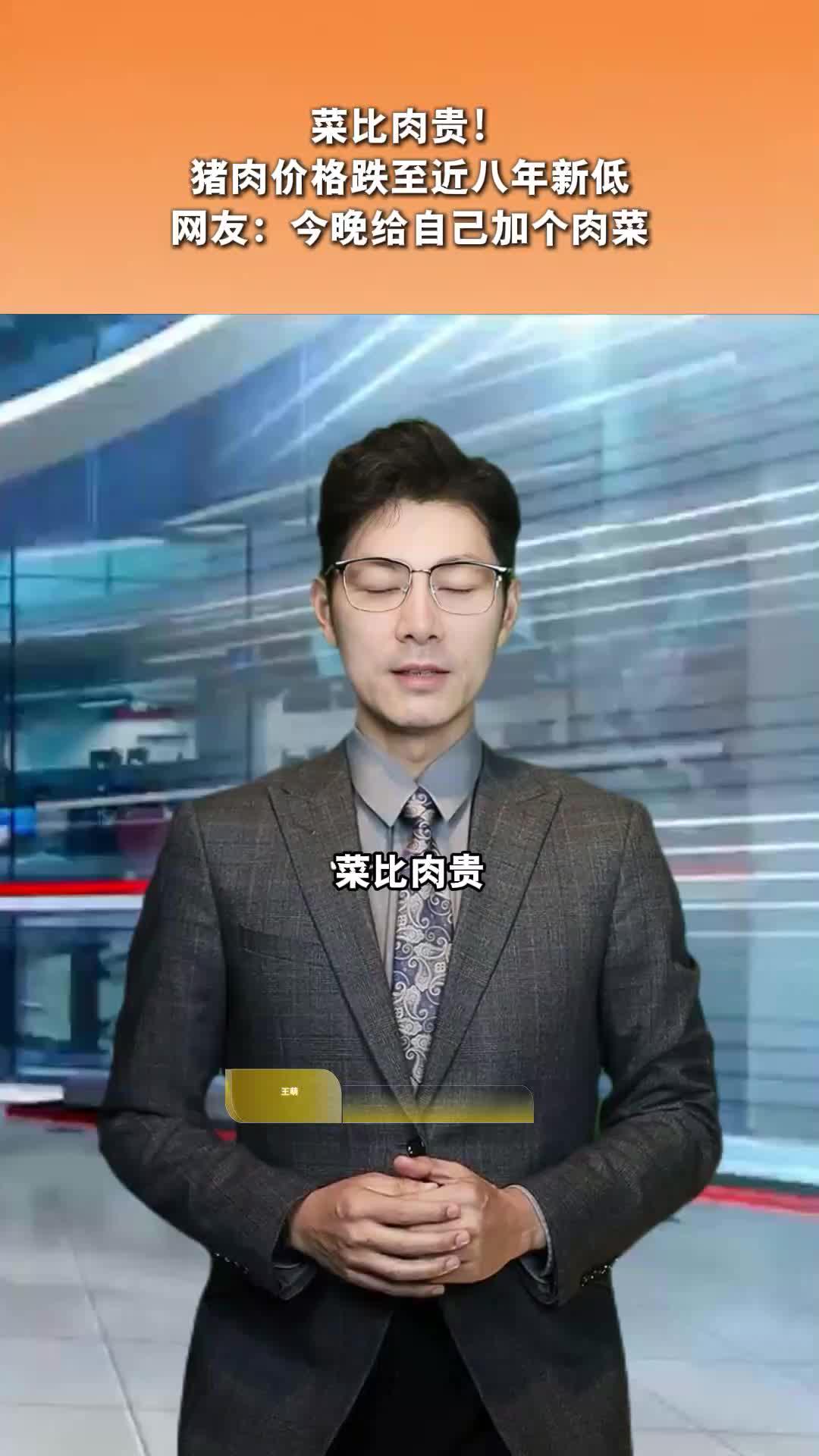 菜比肉贵!