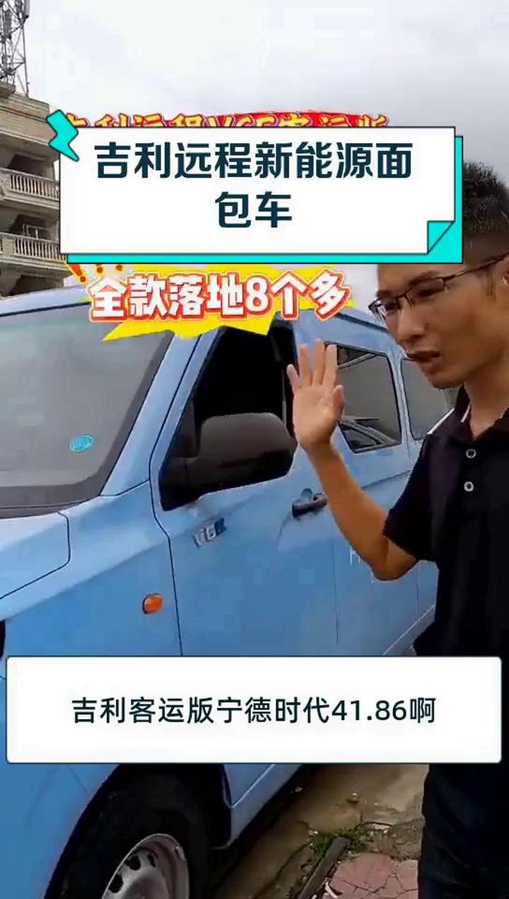 吉利远程新能源面包车