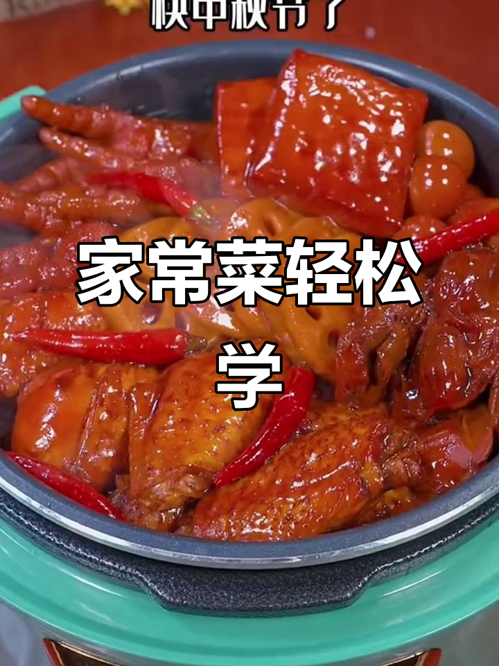 七星大厨教你做100道家常菜,电饭锅卤味和酥脆虾做法超简单