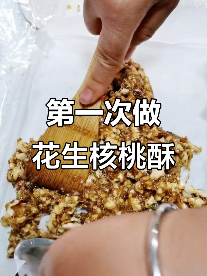 刘妈首次尝试花生酥和核桃酥,纯手工制作超美味!