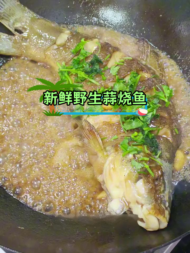 蒜香丁桂鱼,鲜美独特做法