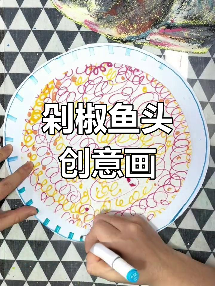 创意剁椒鱼头画,辣味十足