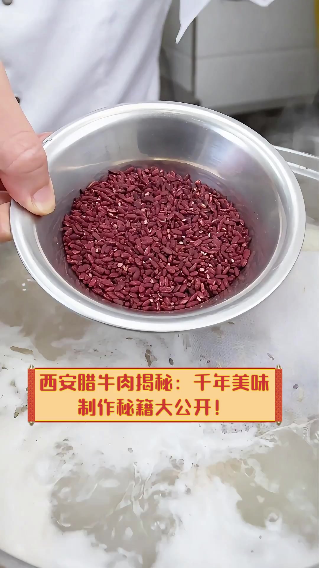 西安腊牛肉揭秘:千年美味,制作秘籍大公开!