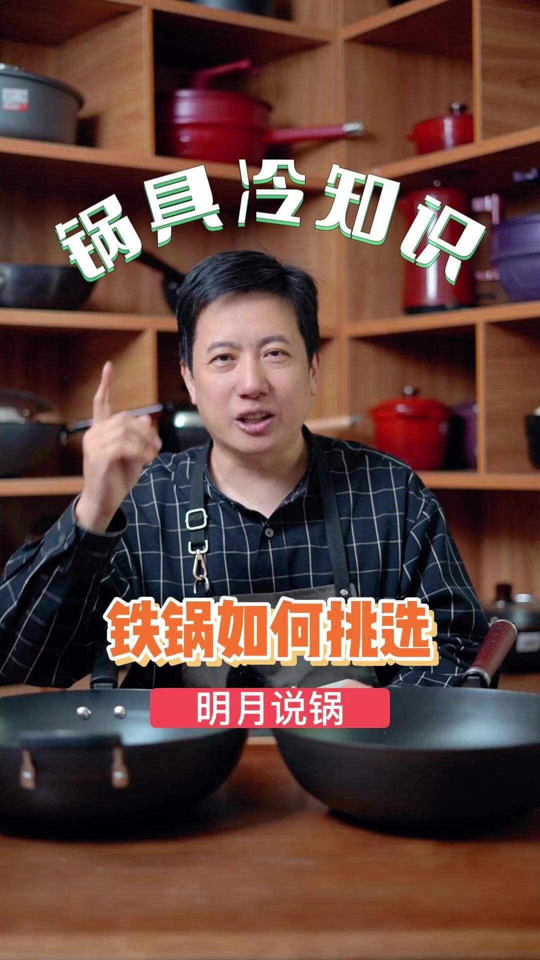 生铁锅和熟铁锅哪个好?!买铁炒锅必看详解