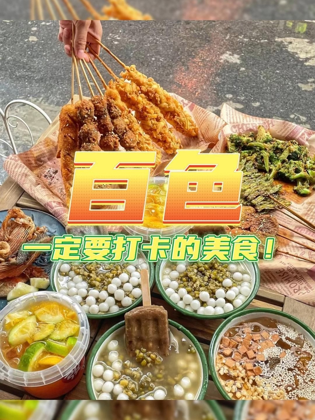 去百色一定要打卡的美食,你都吃过哪些