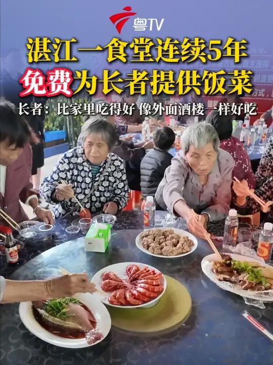 湛江一食堂5年免费为长者供餐 11月13日晚,湛江市霞山区陈铁村华锋公益长者食堂迎来了5周