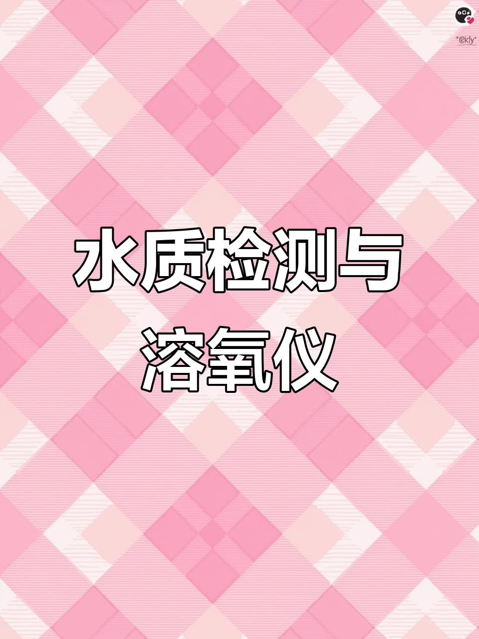 鱼塘水质管理:增氧机再多也不够,关键还得看这些指标