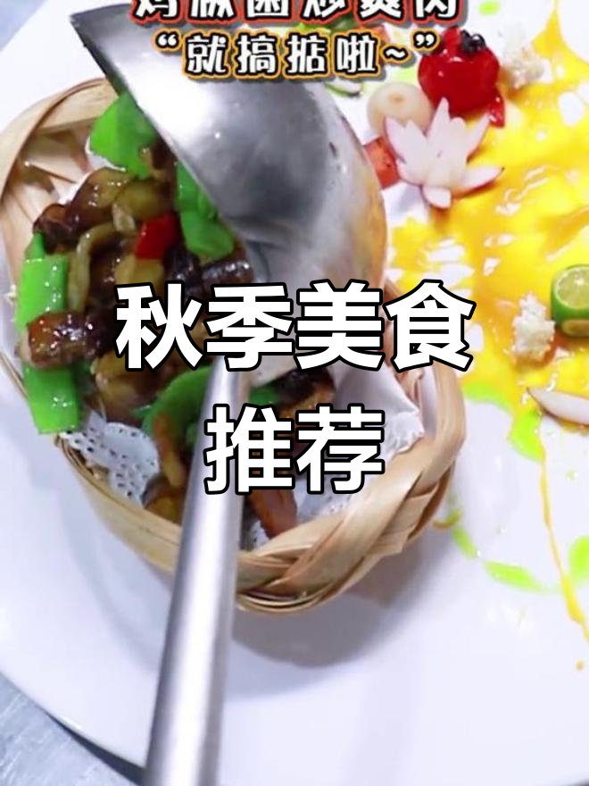 立秋时节,美味鸡中捆与黑木瓜海鲜登场