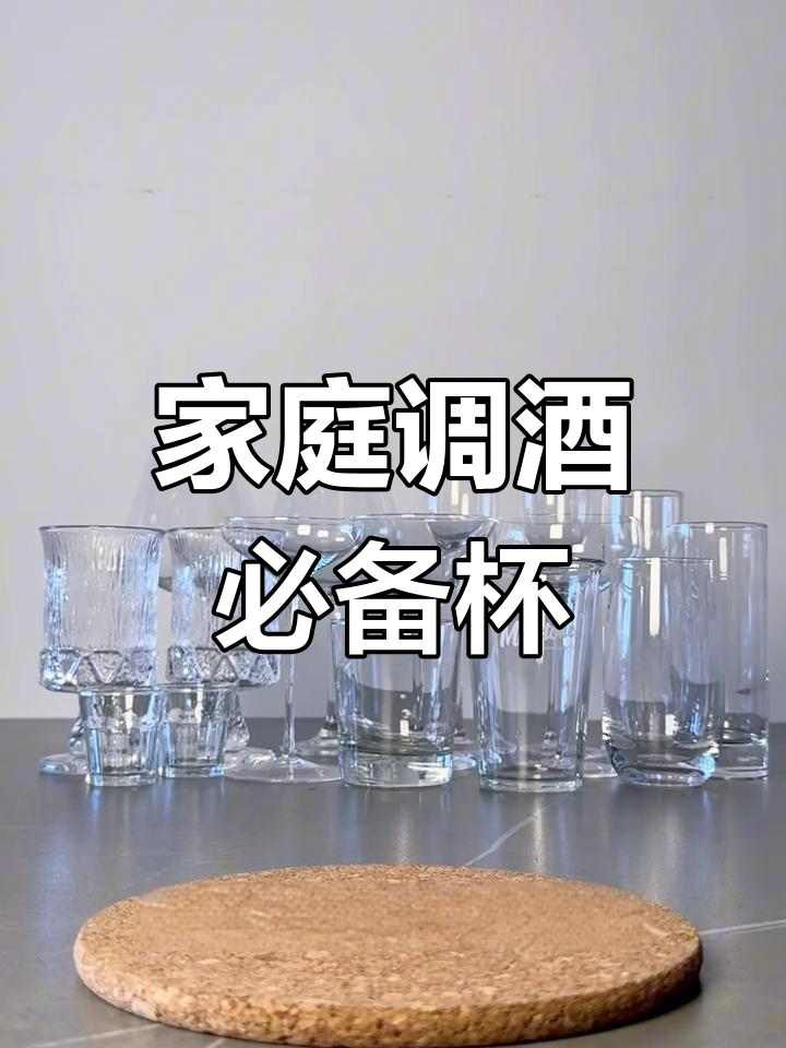 新手必选鸡尾酒杯推荐