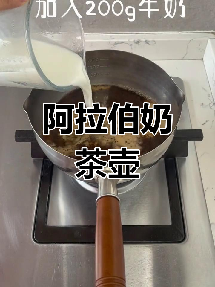 阿拉伯奶茶壶的魅力