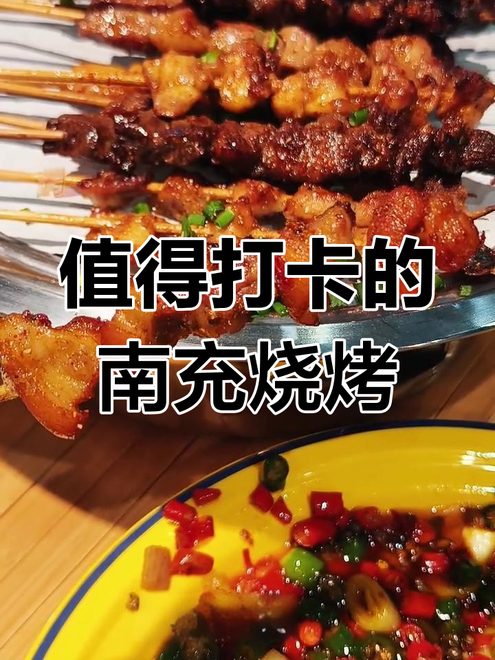 南充美食大揭秘!这家烧烤店必试猪蹄和爆炒双椒蛙