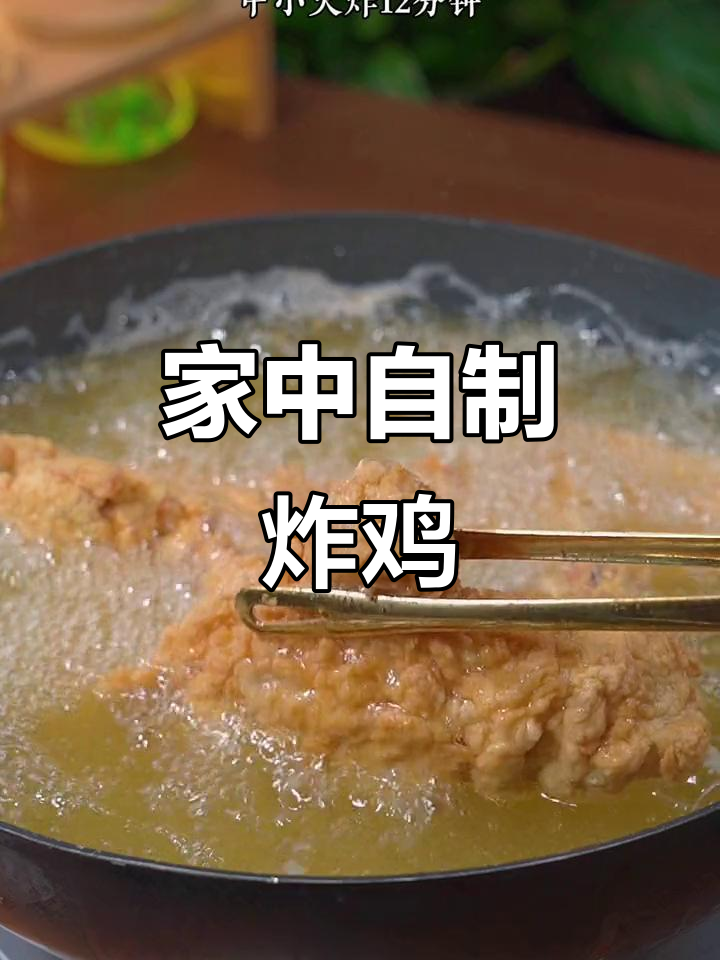 在家做炸鸡腿，健康又美味，省时省钱！