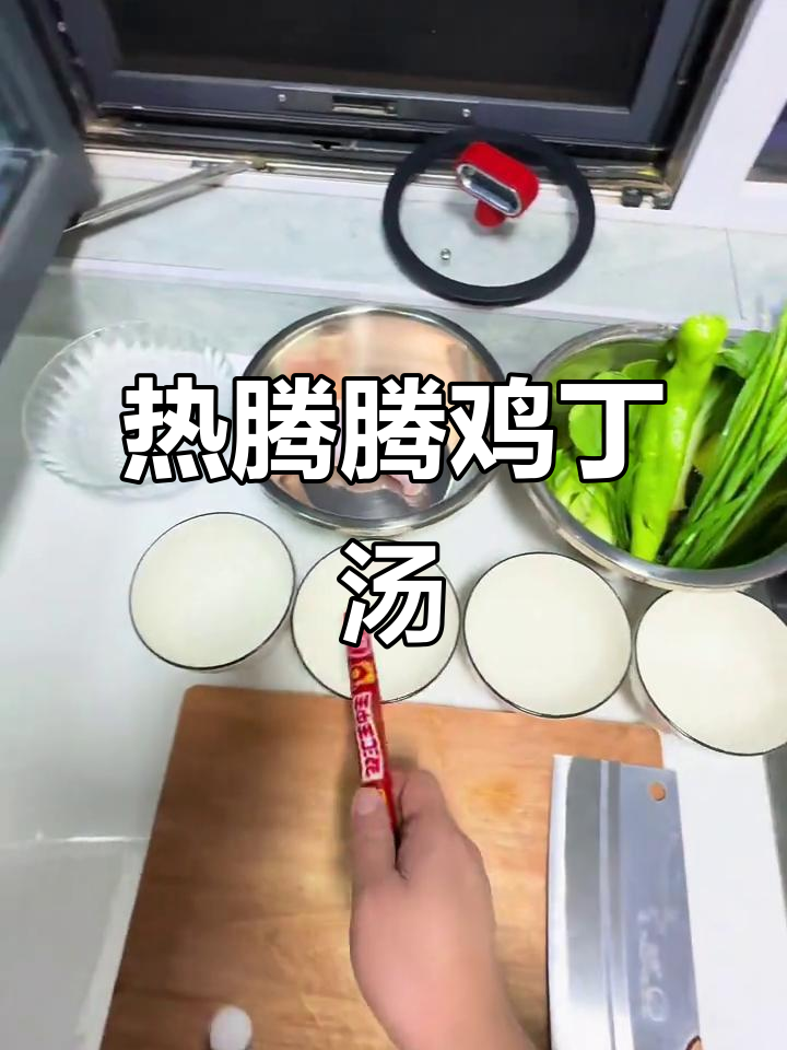 雨天必备!一碗热腾腾鸡丁汤,暖心又暖胃