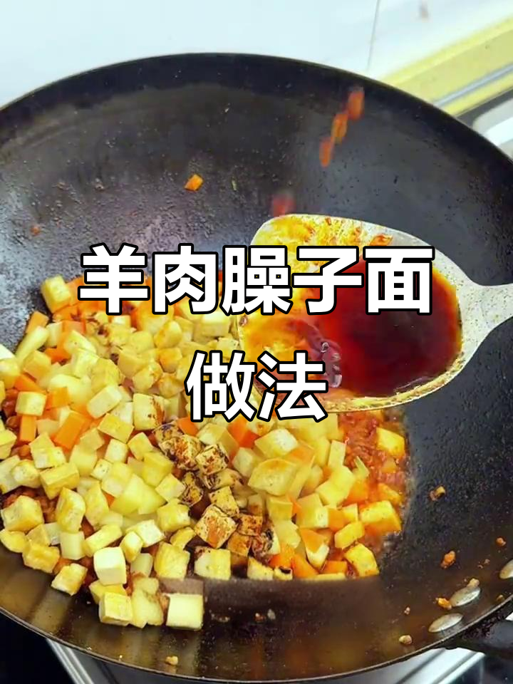羊肉臊子面,教你用冰箱剩肉做美味小揪面