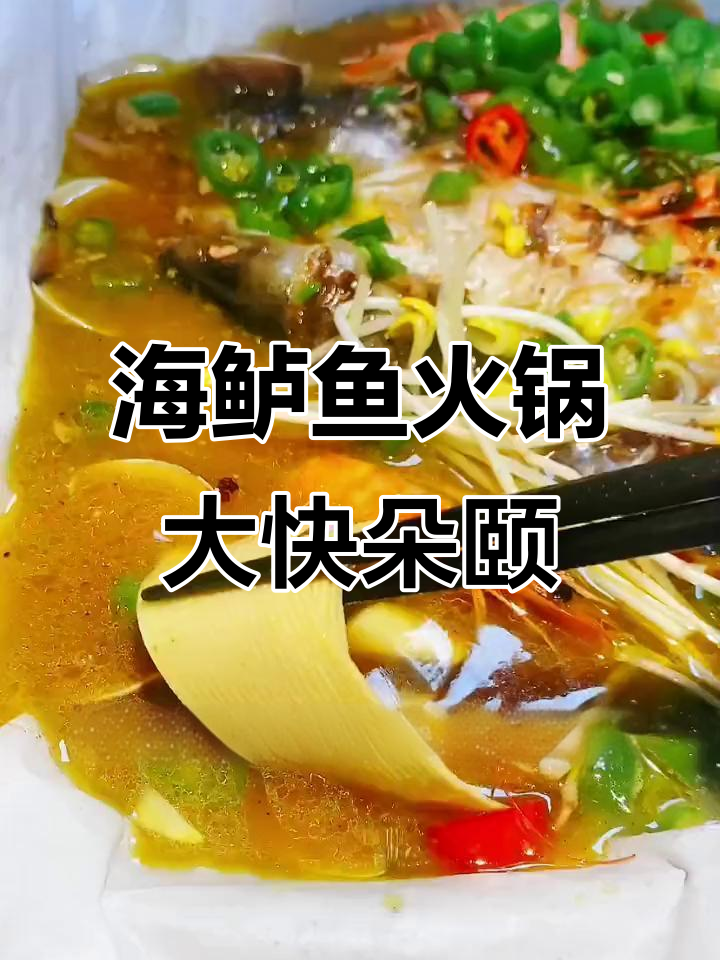 青花椒海鲈鱼火锅,腊八节必试鲜香组合