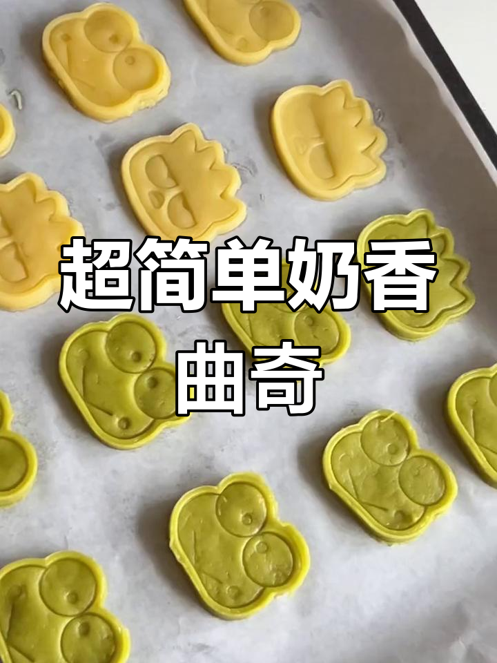 三种口味奶香曲奇,简单又美味:原味、抹茶和巧克力