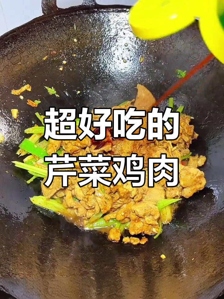 芹菜炒鸡胸肉,简单又下饭,三碗米饭不够吃!