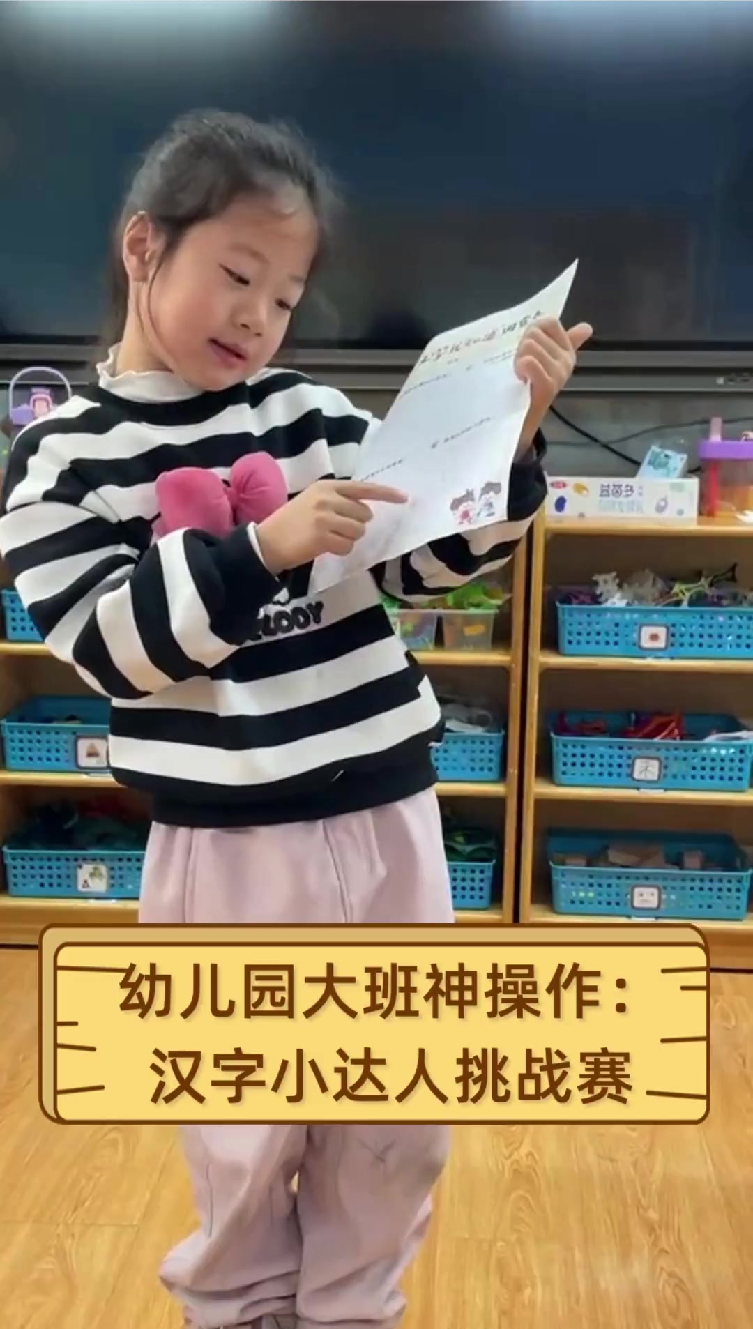 幼儿园大班神操作:汉字小达人挑战赛