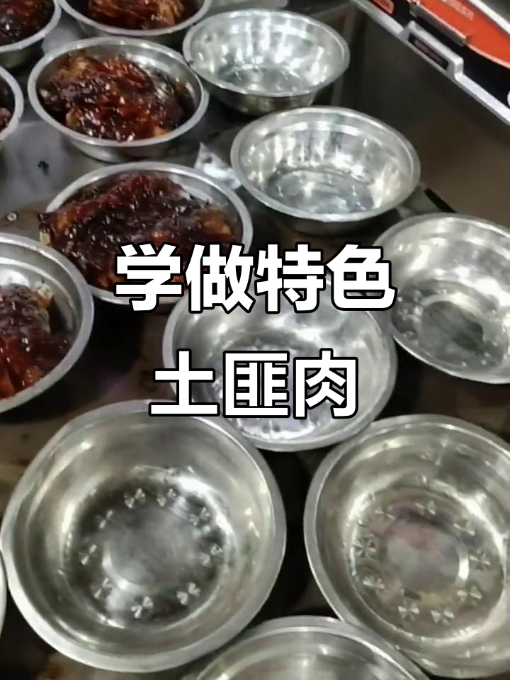 实战土匪肉做法大揭秘,想学就来看!