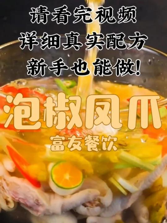 泡椒凤爪,泡鸡脚,泡椒鸡脚,泡鸡爪,凉菜