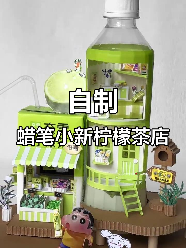 蜡笔小新柠檬茶店DIY手工教程,打造迷你可爱店铺