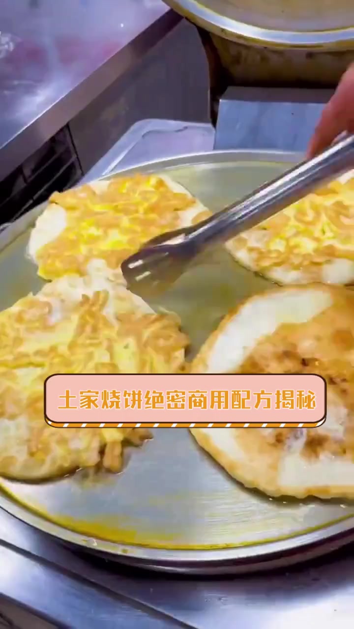 土家烧饼绝密商用配方揭秘