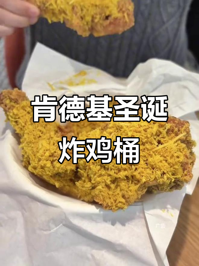 肯德基圣诞炸鸡桶,配送到家超值优惠!