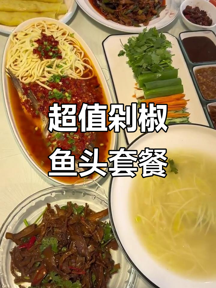 鱼头王餐厅,超值套餐让你吃到爽!
