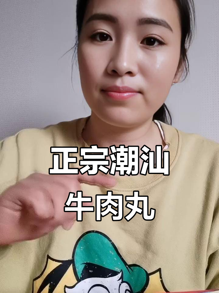 潮汕手打牛肉丸,鲜嫩多汁,火锅必备!